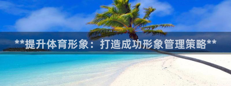 必一运动体育：**提