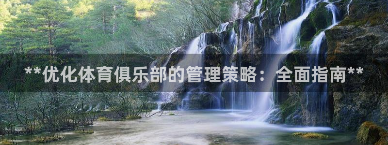 必一运动：**优化体