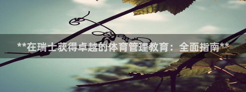 必一体育下载登入：*