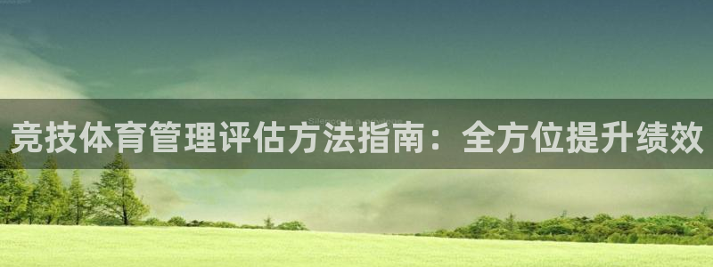必一体育在线玩：竞技