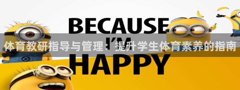 必一运动体育app：
