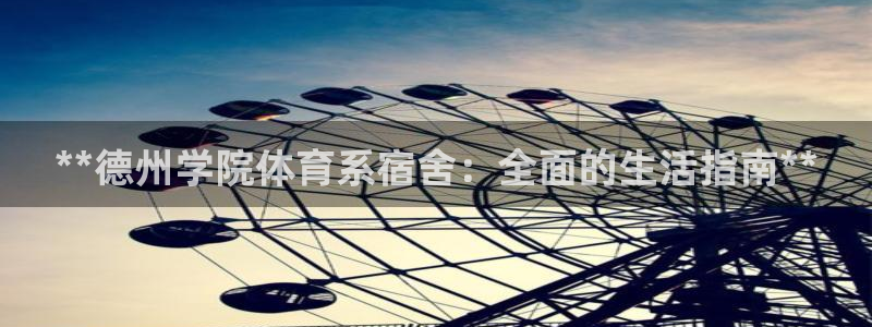 必一运动官网登录入口