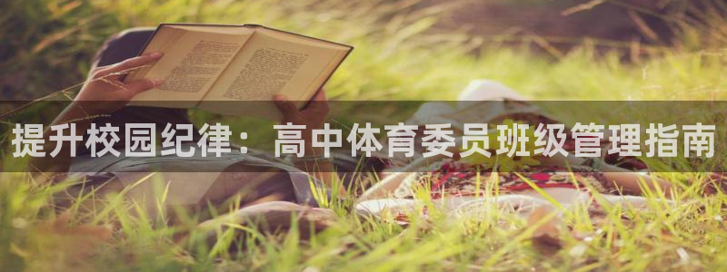 必一体育官方入口：提