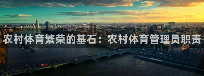 必一体育没了：农村体