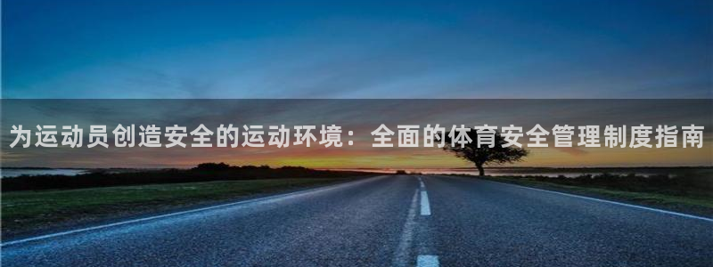 必一体育登陆：为运动