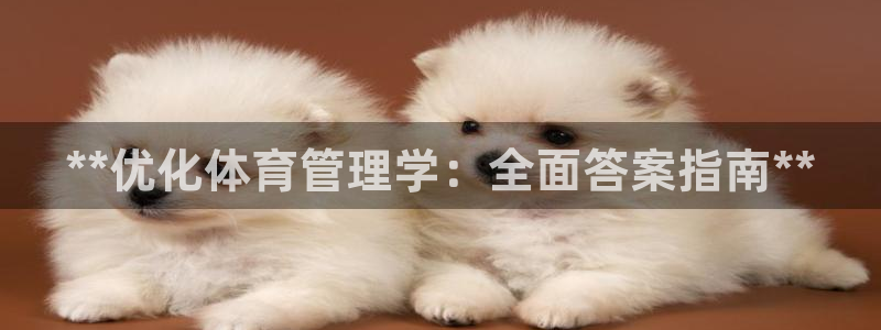 必一体育平台：**优