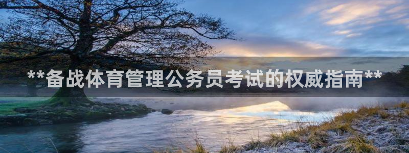 必一体育平台：**备