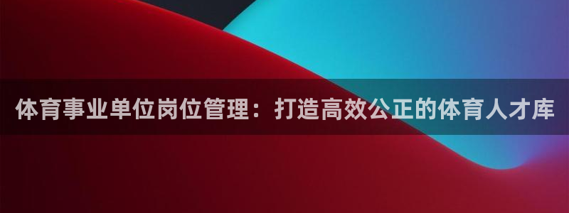 必一体育APP：体育
