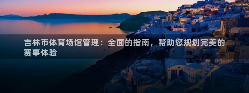 必一运动sport网