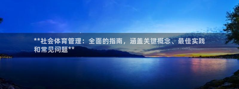 必一运动体育：**社