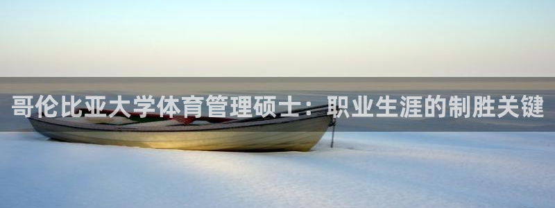 必一体育网址：哥伦比