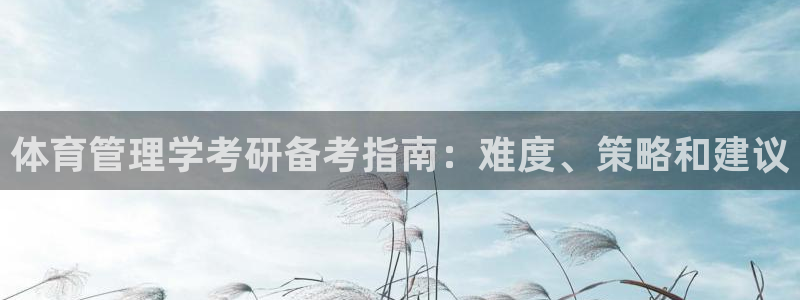 必一体育下载义：体育