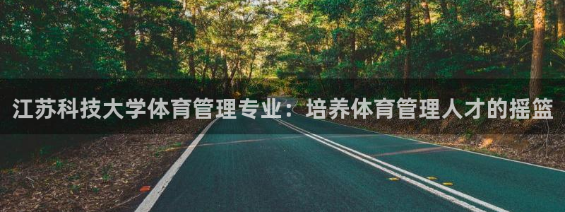 必一体育下载：江苏科