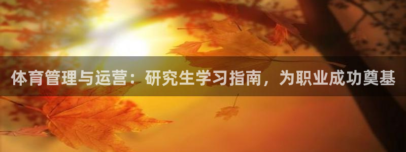 必一体育运动下载：体