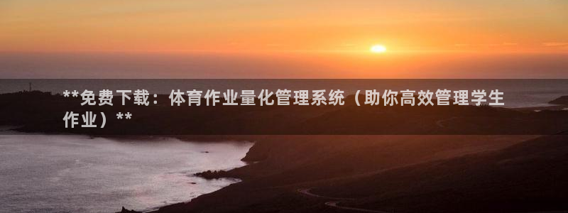 必一体育怎么下载：*