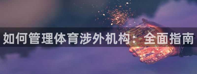 必一体育电子app：