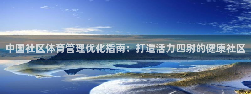 必一运动sport爱