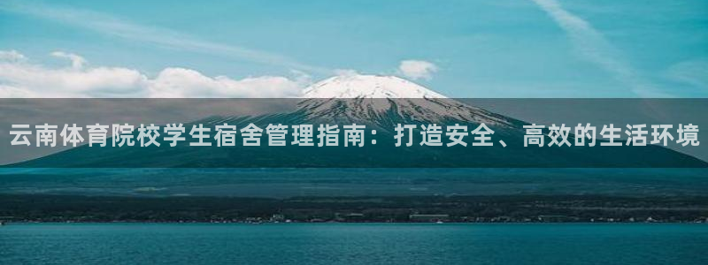 必一体育秀给网：云南