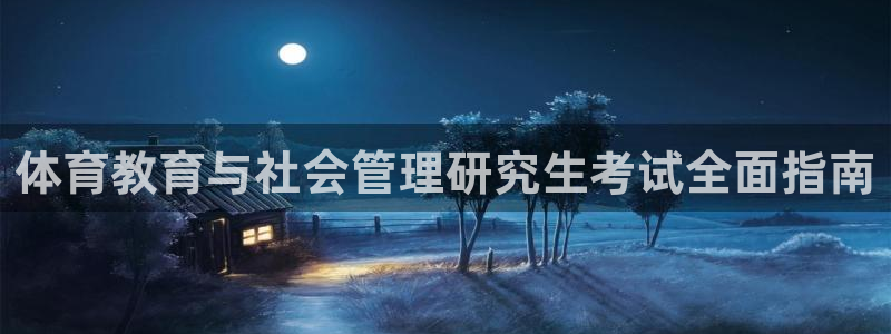 必一体育旧版：体育教