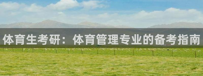 必一体育在线官网：体