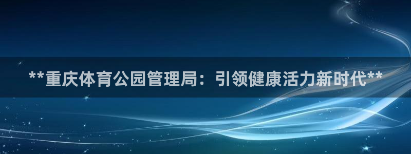 必一运动体育官网：*