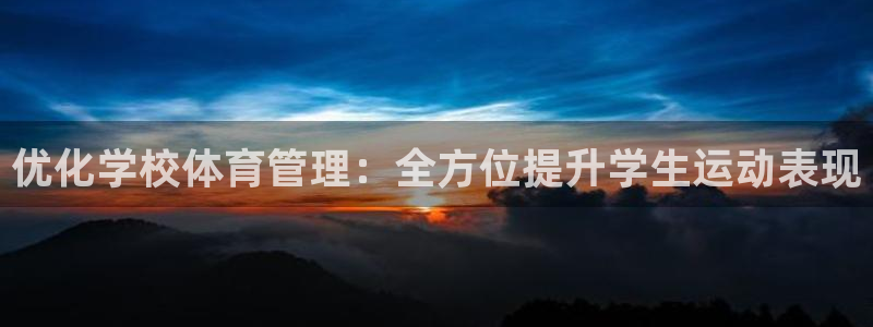 必一体育运动官网：优