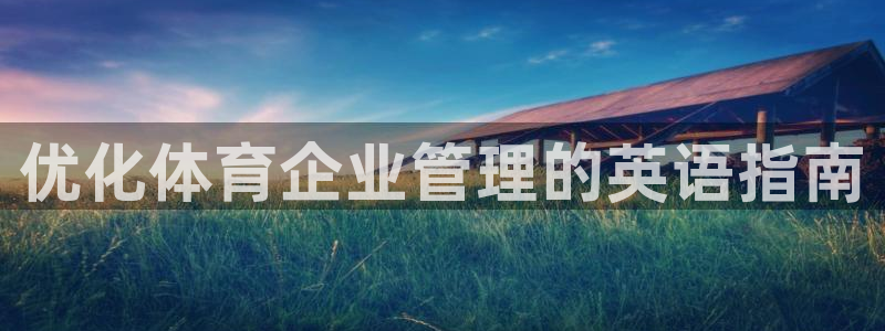 必一运动bsport