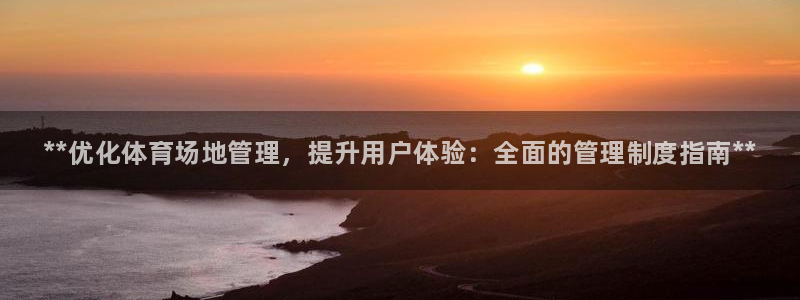 必一体育全站在线登录