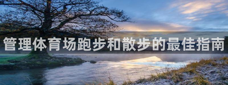 必一运动短信：管理体